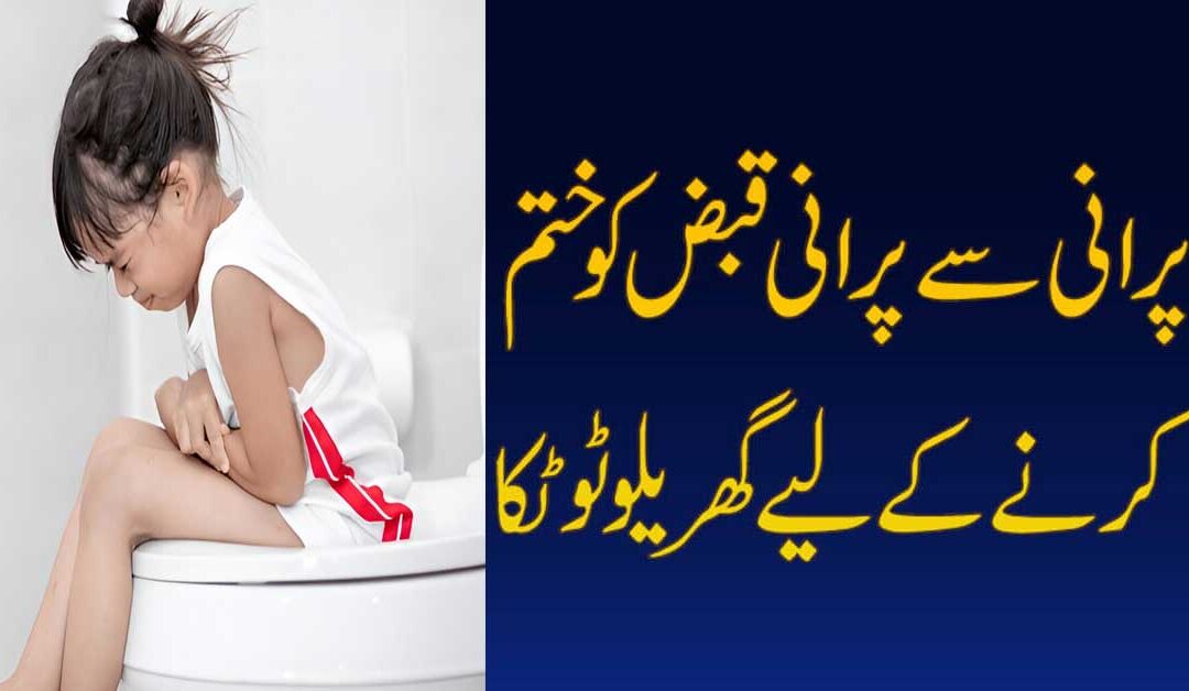 Kabz Ka Asan Ilaj
