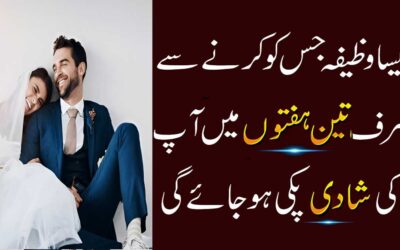Bachion Bachon Kay Fori Rishton Ka Wazifa