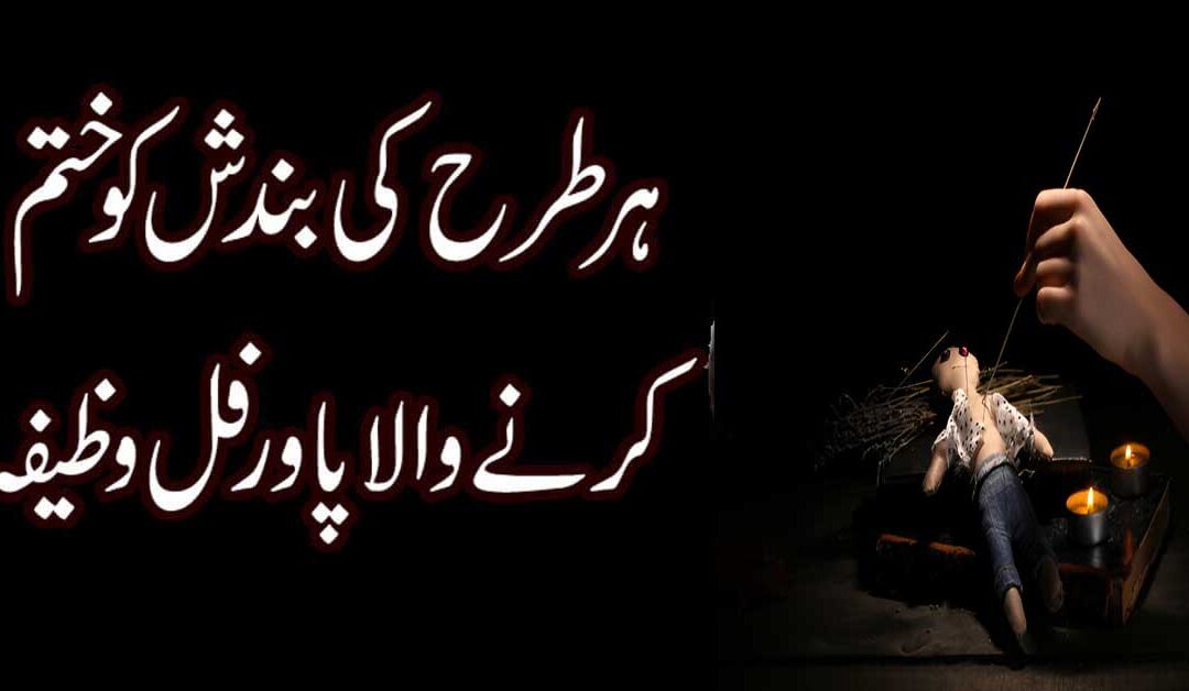 Bandish Ka Wazifa v