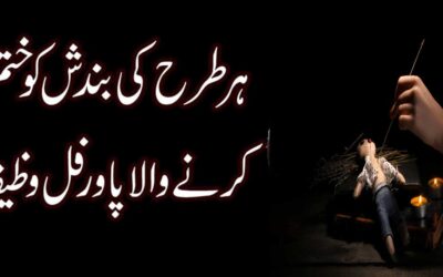 Bandish Ki Kat Ka Wazifa