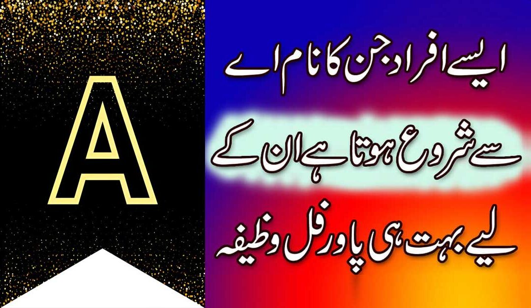 A Harf Se Shuru Hone Wale Afrad Ka Mizaj