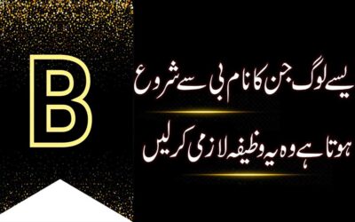 B Harf Se Shuru Hone Wale Afrad Ka Mizaj