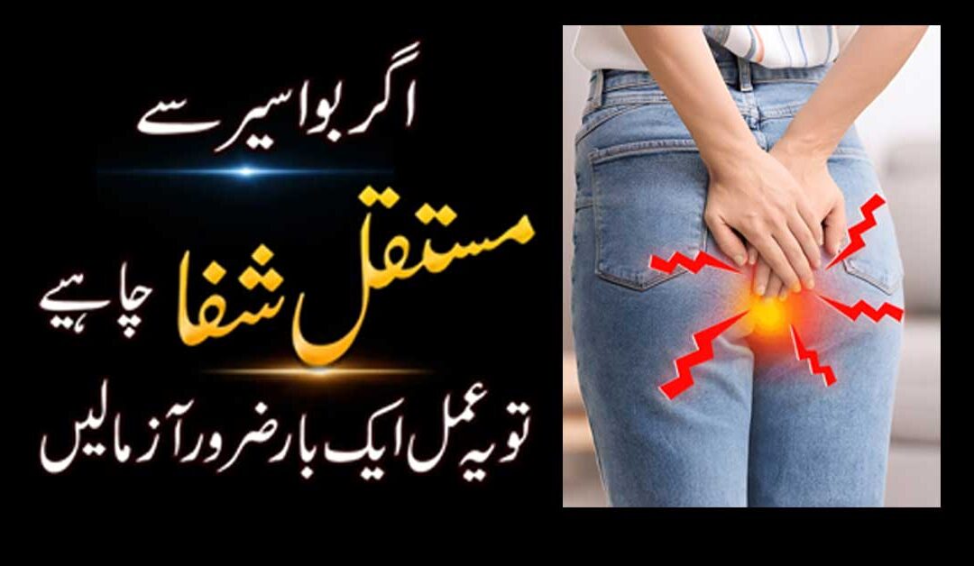 Bawaseer Se Nijat Ka Rohani Ilaj