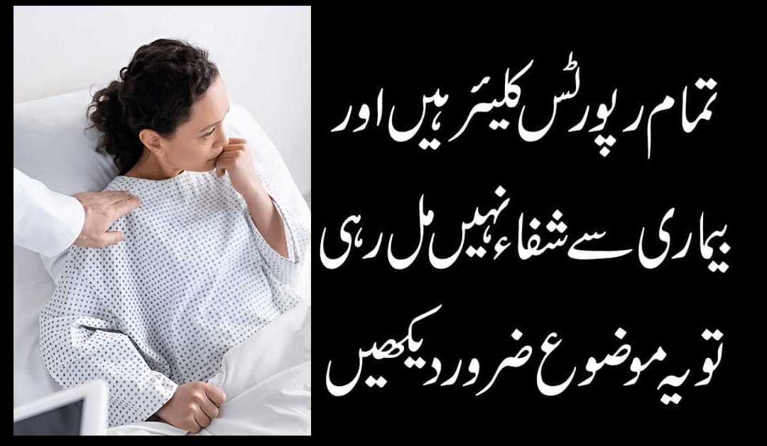 Har Bimari Se Shifa Ka Amal