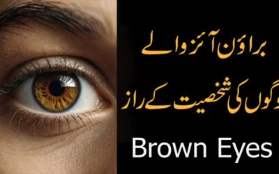Brown Eyes Wale Log Kaise Hoty Hai
