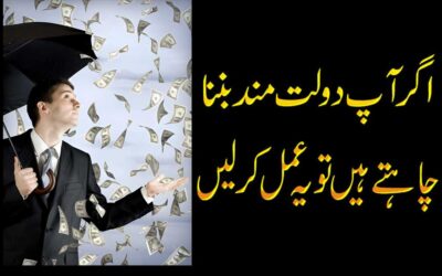 Ameer Banne Ka Lajawab Wazifa