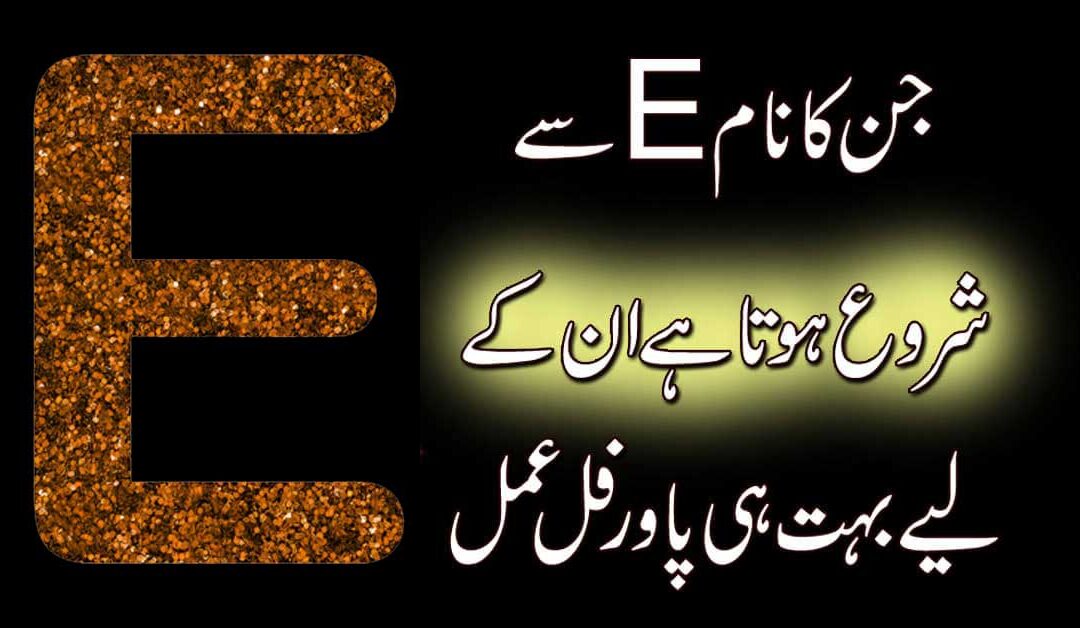 E Name Walon Ki Shaksiat