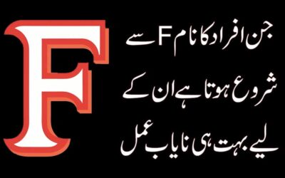 F Se Shuru Hone Wale Naam