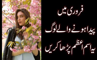 February Mein Paida Hone Wale Log