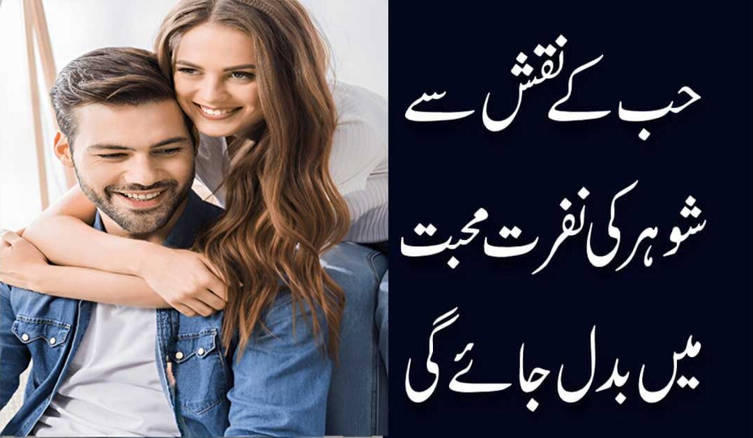 Mian Biwi Me Mohabbat Ka Naqsh