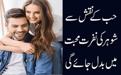 Mian Biwi Me Mohabbat Ka Naqsh