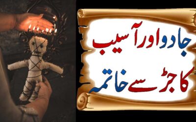 Jadu Or Asaib Ka Kamyab Ilaj