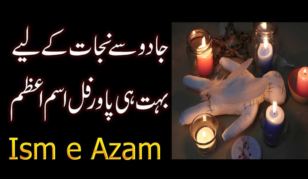 Jadu Se Hifazat Ka Powerful Ism e Azam