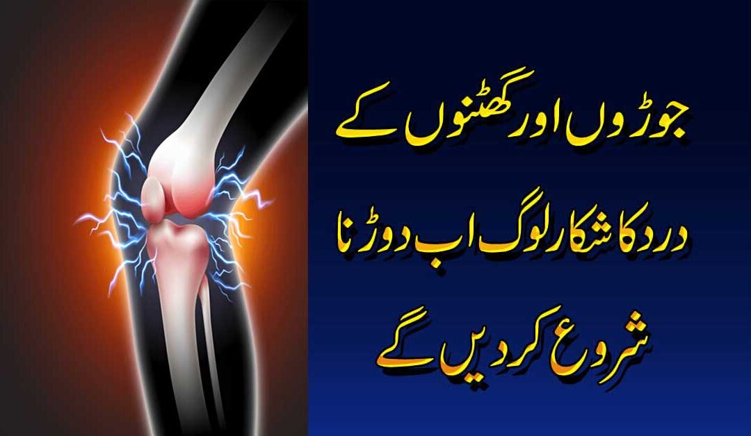 JOron Or Ghutno K dard Se Shifa Ka Rohani Ilaj