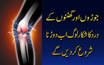 Joron Ke Dard Ka Rohani Ilaj