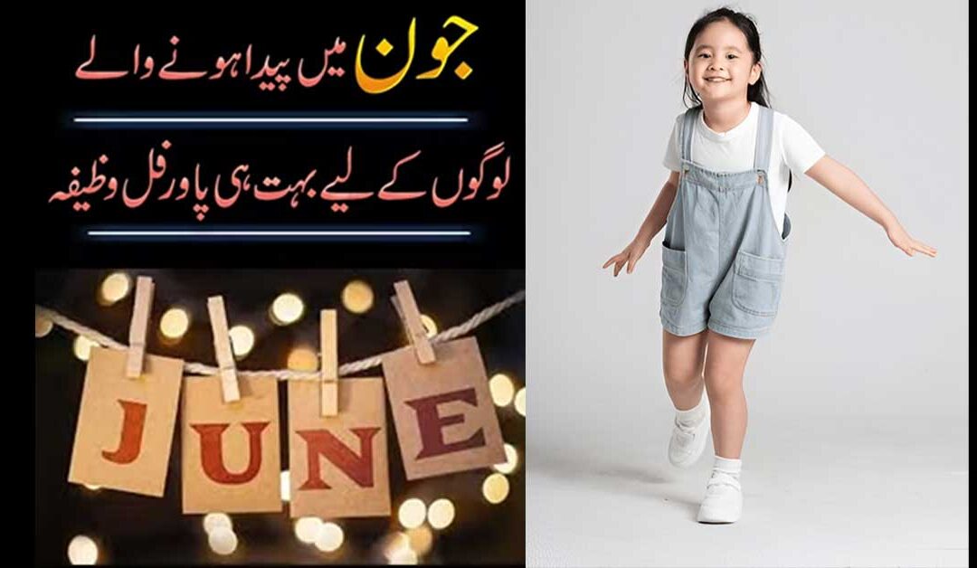 June Me Paida Hone Walon Ka Mizaj