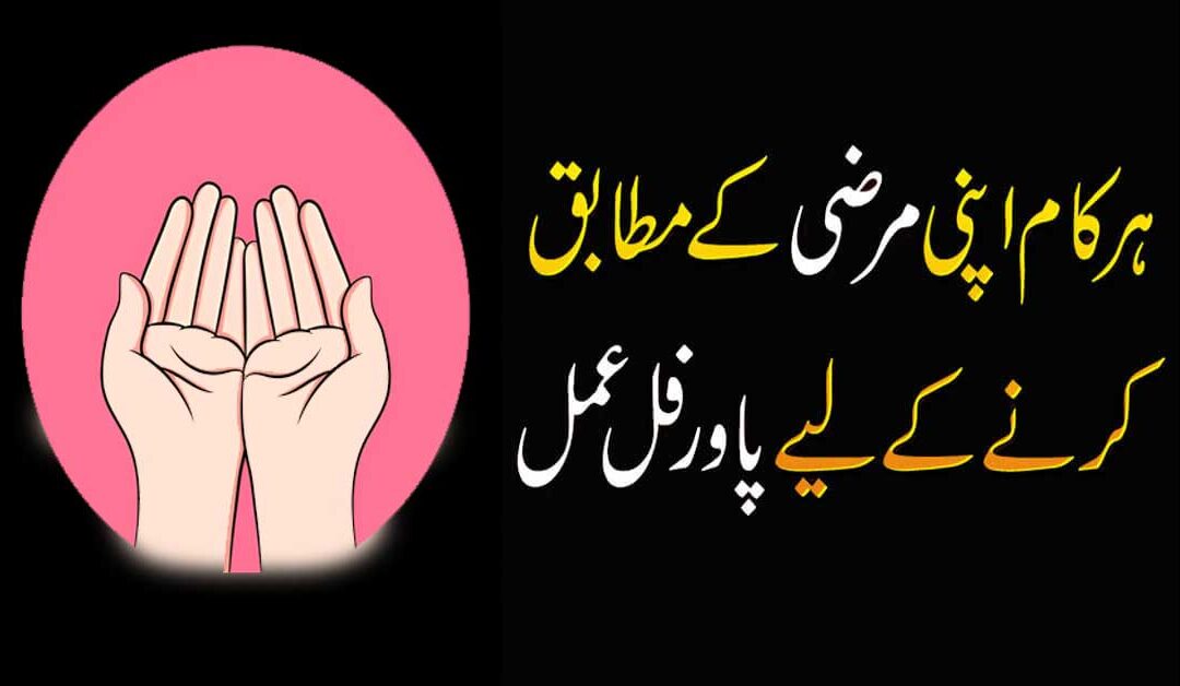 Har Kam Hone Ka Wazifa