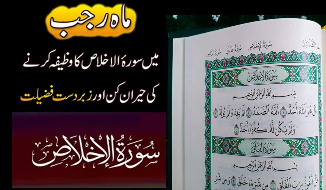 Mah e Rajab Ka Khas Wazifa