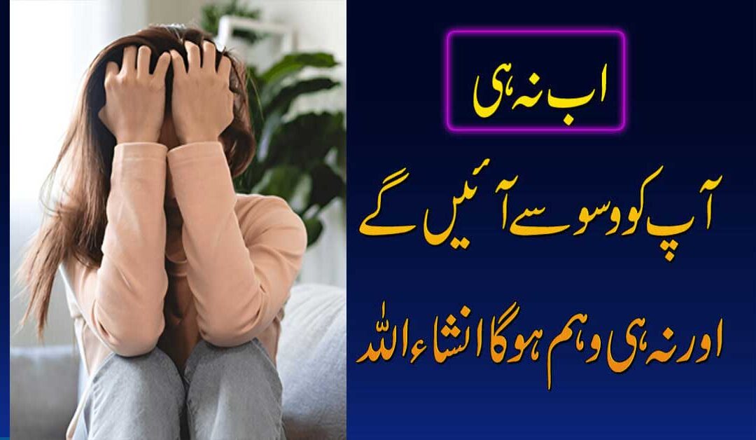 Weham Ka Ilaj