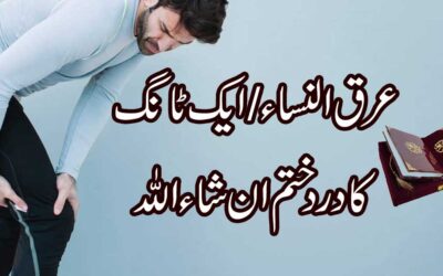 Arq Un Nisa Ke Dard Se Nijat Ka Taweez