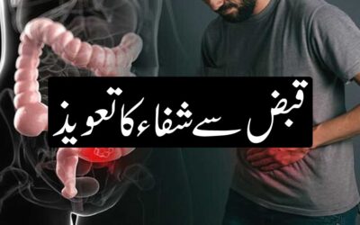 Purani Qabz Se Nijat Ka Taweez