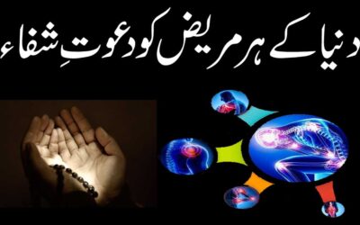 Bimar Ki Shifa Ka Taweez