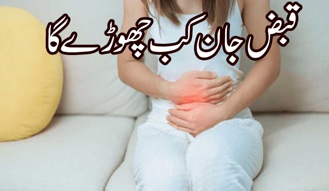 Qabz Se Nijat Ka Powerful Taweez