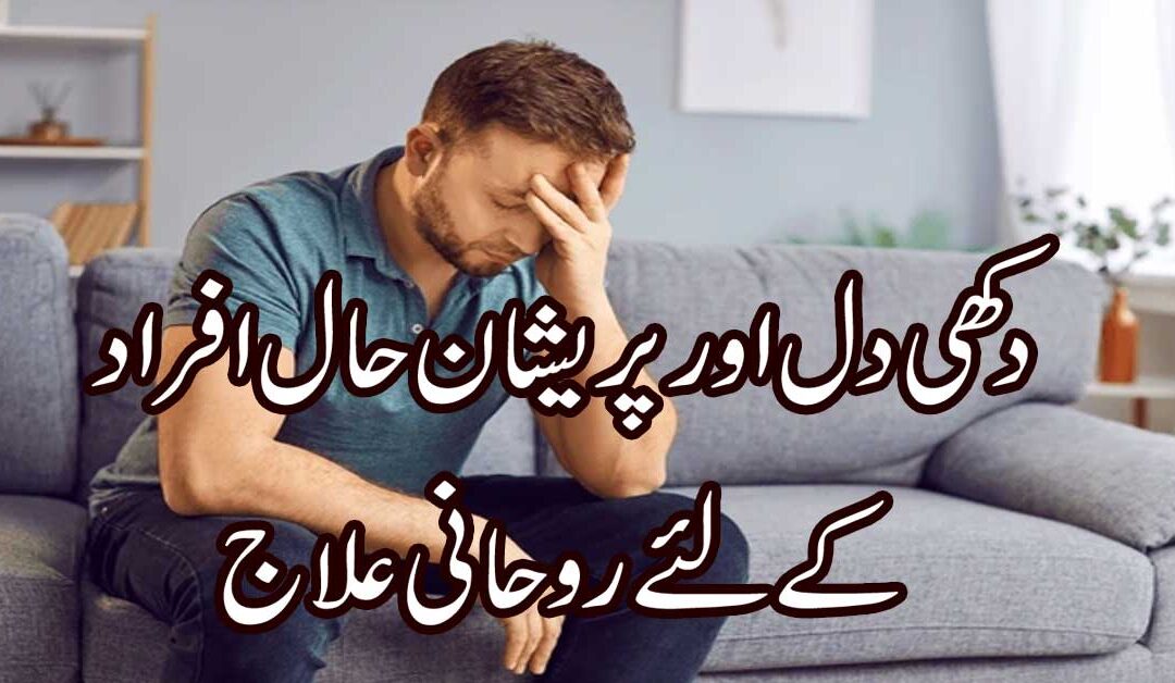 Pareshani Se Nijat Ka Taweez