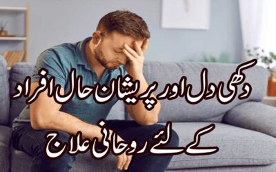 Pareshani Se Nijat Ka Taweez