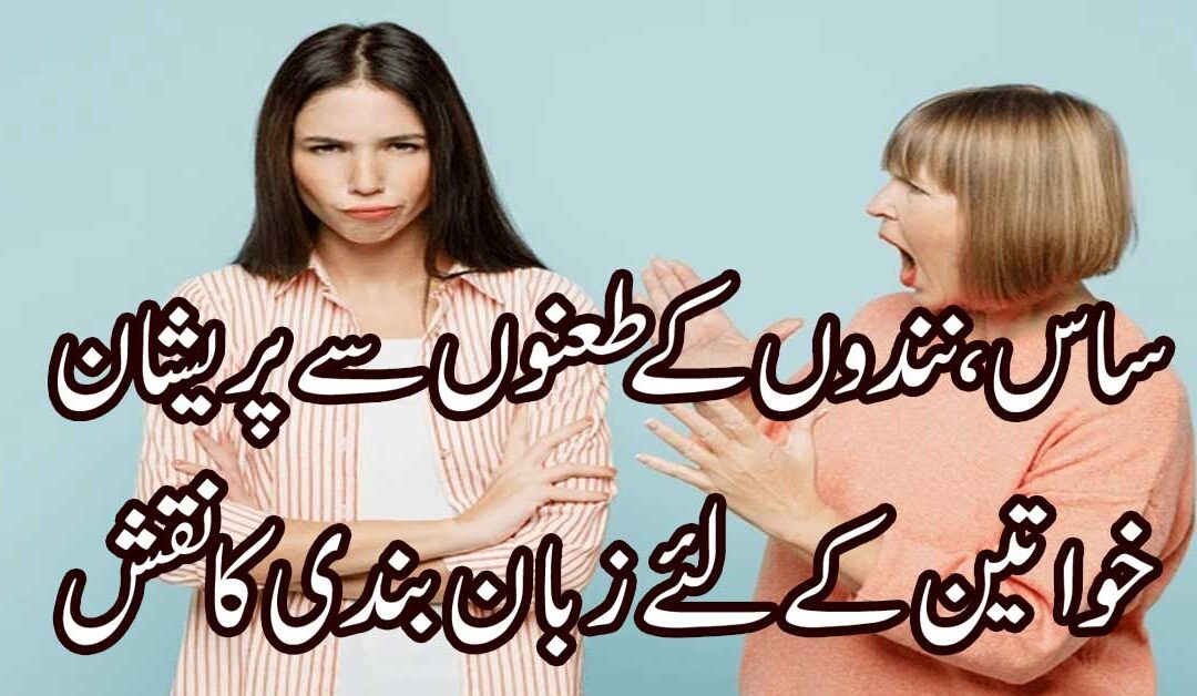 Sas Aur Nand K Zulam Se Bachne Ka Taweez
