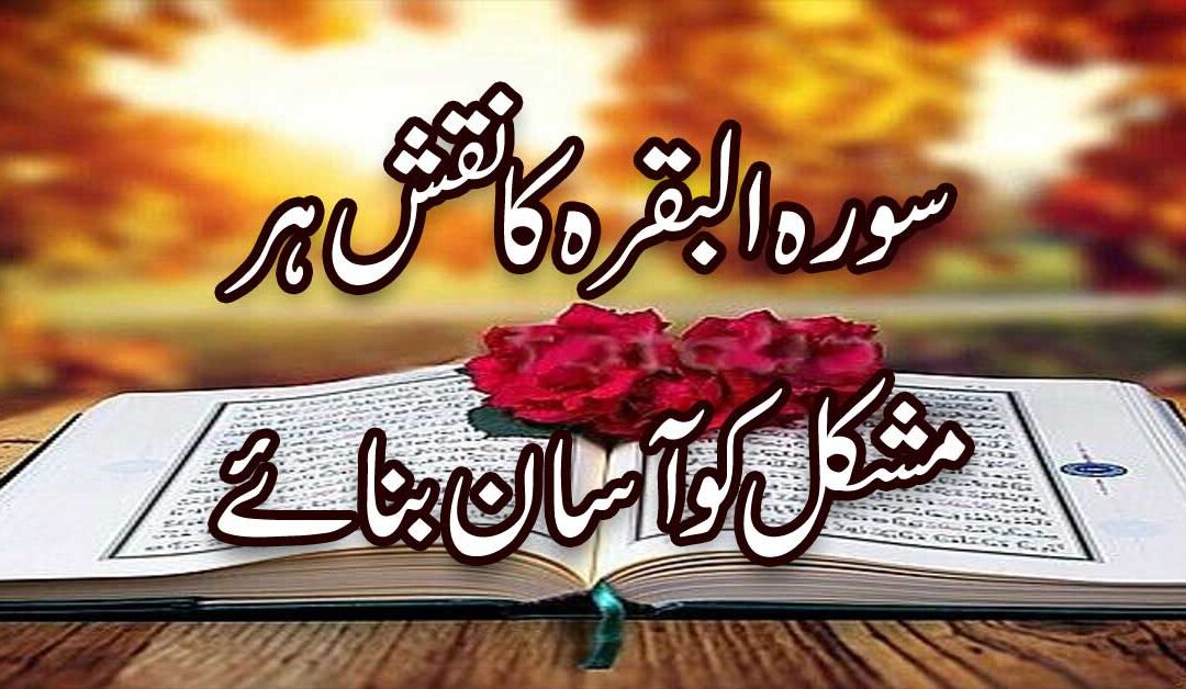Har Mushkil Se Bachne Ka Taweez