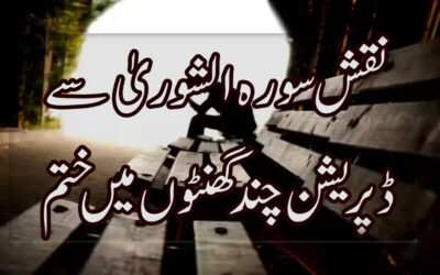 Depression Se Nijat Pane Ka Taweez