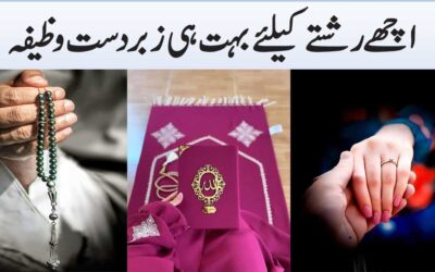 Achy Rishty Ke Leye Powerful Amal
