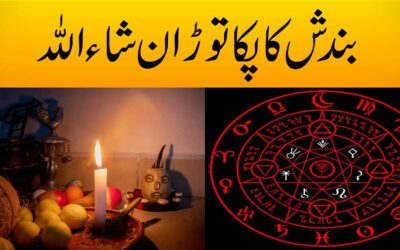 Purani Bandish Ka Tor Qurani Naqsh Se