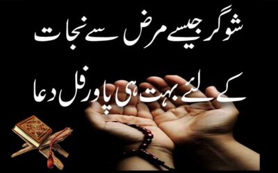 Dua For Sugar Patients