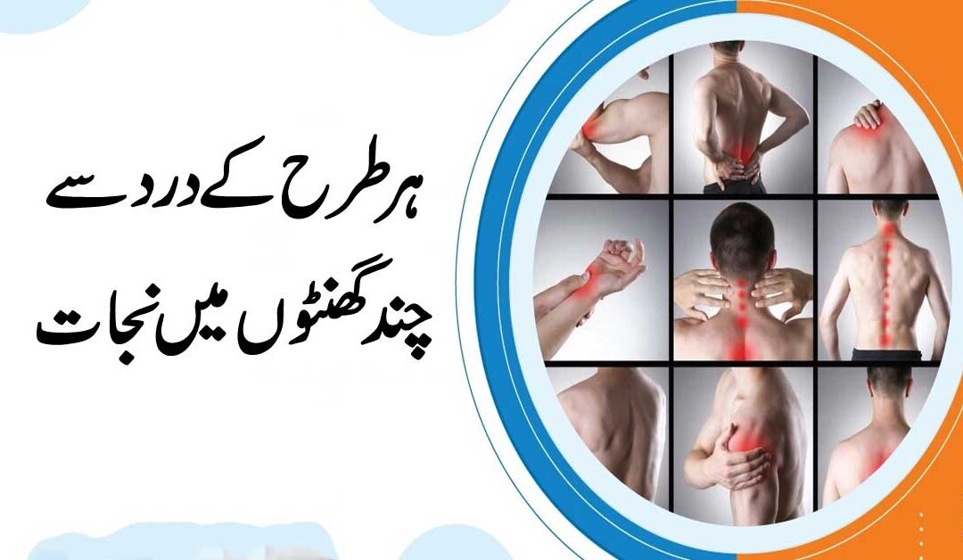 Har Qisam Ke Dard Se Nijat Ka Taweez