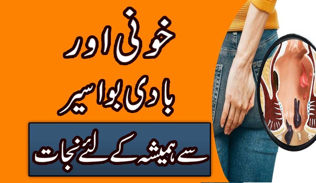 Khooni Aur Badi Bawaseer Se Shifa Ka Taweez