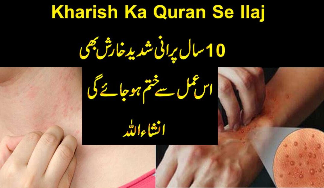 Jisam Main Kharish Ka Ilaj