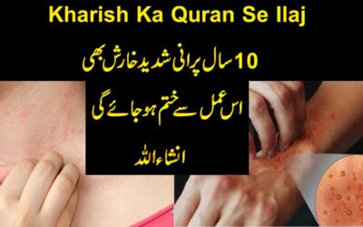 Kharish Ka Quran Se Ilaj