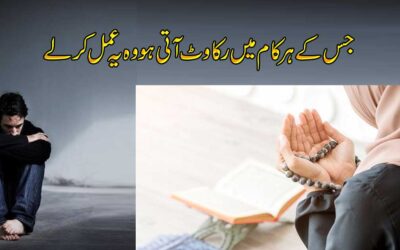 Kam Ki Rukawat Khatam Karne Ka Amal