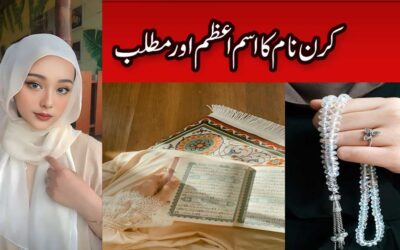 Kiran Name Meaning In Urdu
