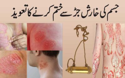 Jisam Ki Kharish Khatam Karne Ka Taweez
