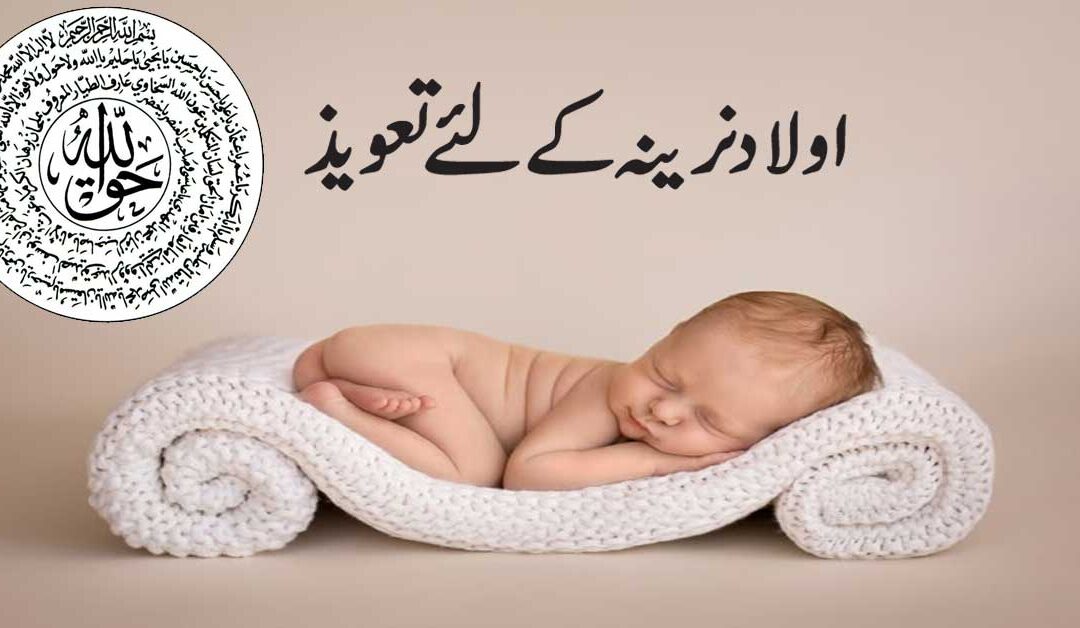 Aulad e Narina Pane Ka Powerful Taweez