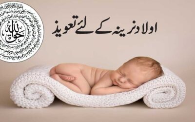 Aulad e Narina Pane Ka Powerful Taweez