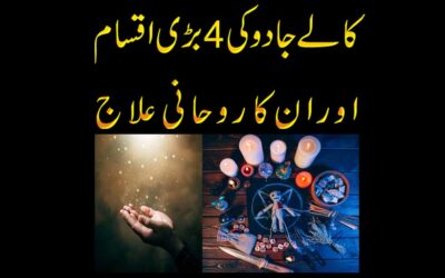 Kale Jadu Ki Iqsam Aur Rohani Ilaj