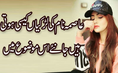 Asma Name Ki Girls | Asma Naam