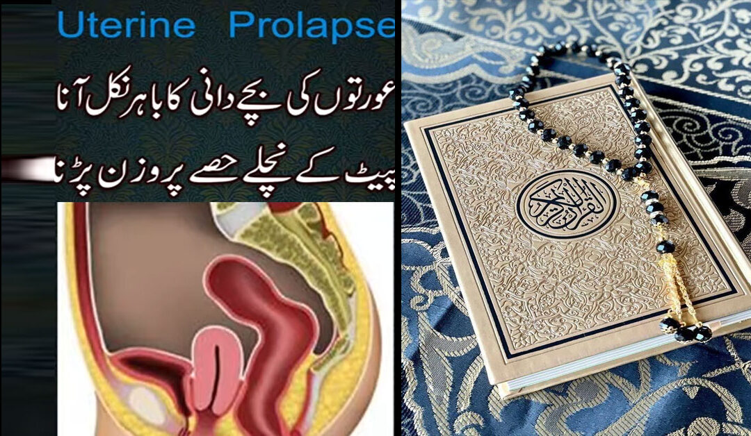 Bache Dani Bahar Ajane Ka Ilaj