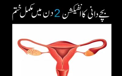 Bachedani Mein Infection Ka Ilaj