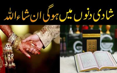 Jaldi Shadi Ka Taweez | Shadi Ki Rukawat