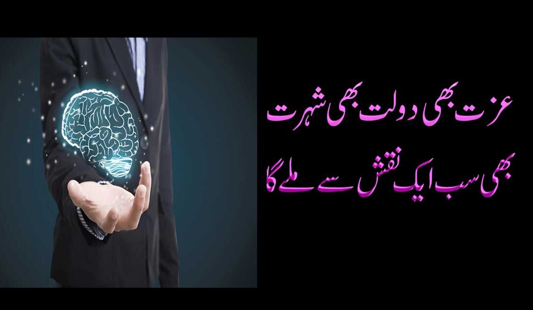 Har Jagha Izzat Pane Ka Taweez